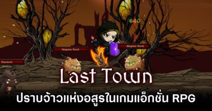 Last Town Announced