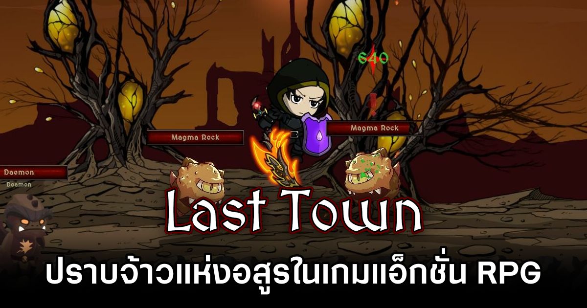 Last Town ปราบจ้าวแห่งอสูรในเกมแอ็กชั่น RPG สุดมันส์ 1 Last Town Announced