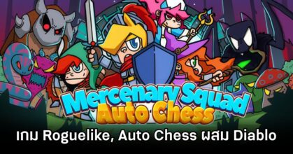 Mercenary Squad Auto Chess Announced