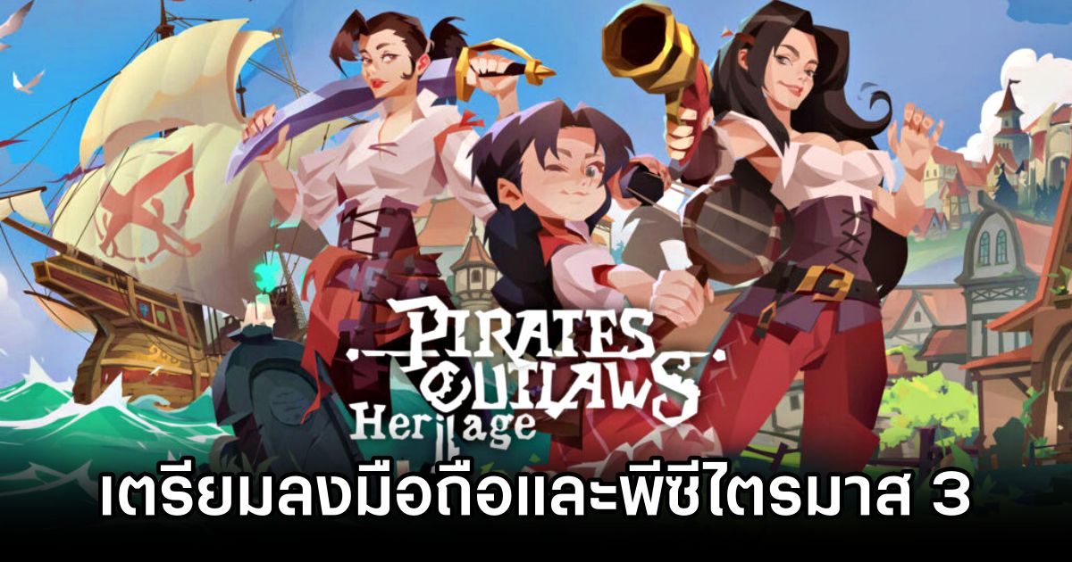 Pirates Outlaws 2: Heritage เตรียมลงมือถือและพีซีไตรมาส 3 ปีนี้ 1 Pirates Outlaws 2 Mobile Q3