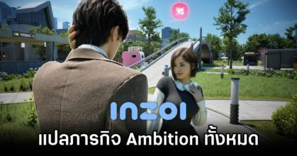 inZOI Ambition info