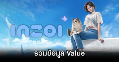 inZOI value info