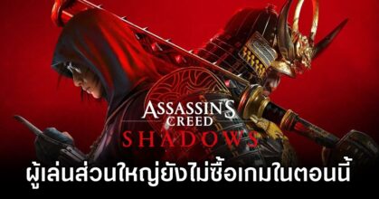 Assassin’s Creed Shadows Players Hold Off