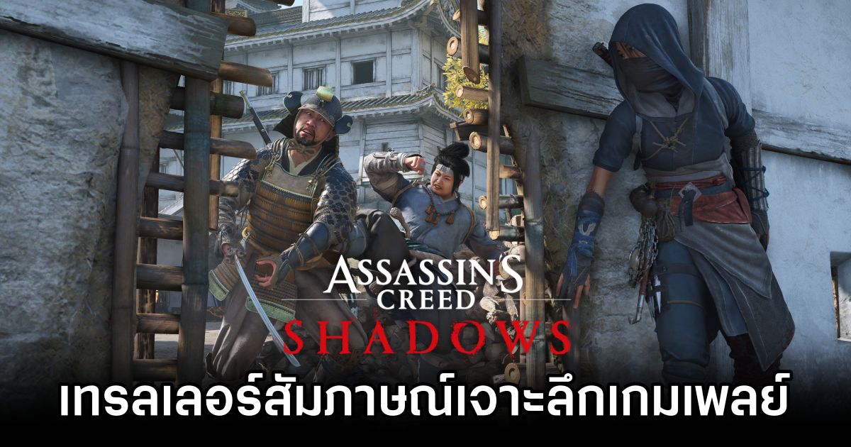 Assassin's Creed Shadows Trailer