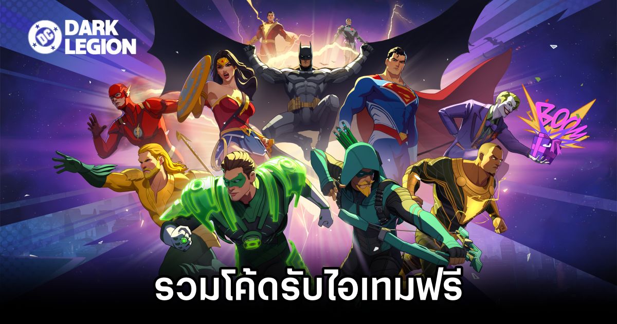 รวมโค้ดรับไอเทมฟรีใน DC: Dark Legion (อัปเดต มี.ค. 2025) 1 DC Dark Legion Code Codes