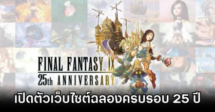 Final Fantasy IX 25th Anniversary Website