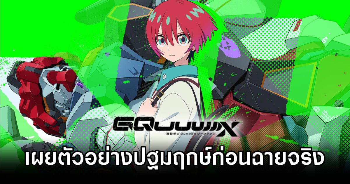 Gundam GquuuuuuX Teaser