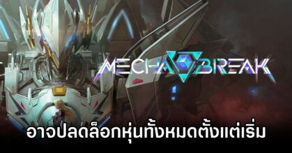 Mecha Break Robots May Free at Start