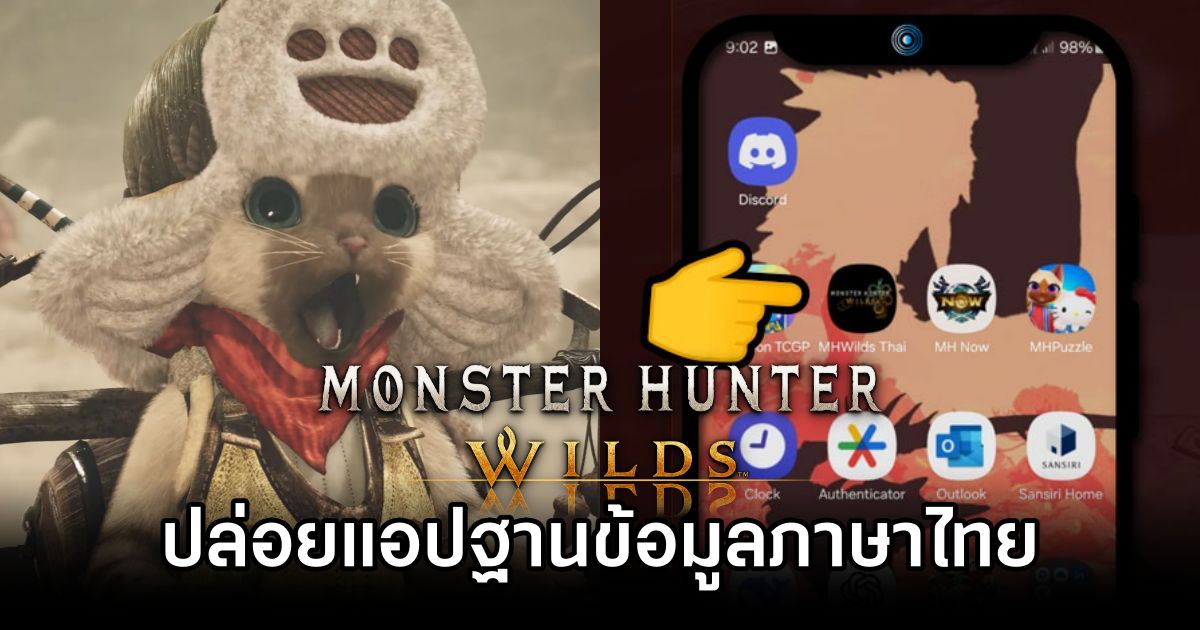 Monster Hunter Wilds Database App