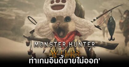 Monster Hunter Wilds Hurts Indie Sales