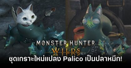 Monster Hunter Wilds Squid Palico Craze