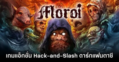 Moroi Announced