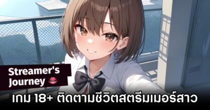 Streamer's Journey Announced