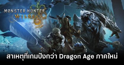 Why Monster Hunter Wilds Success over Veilguard