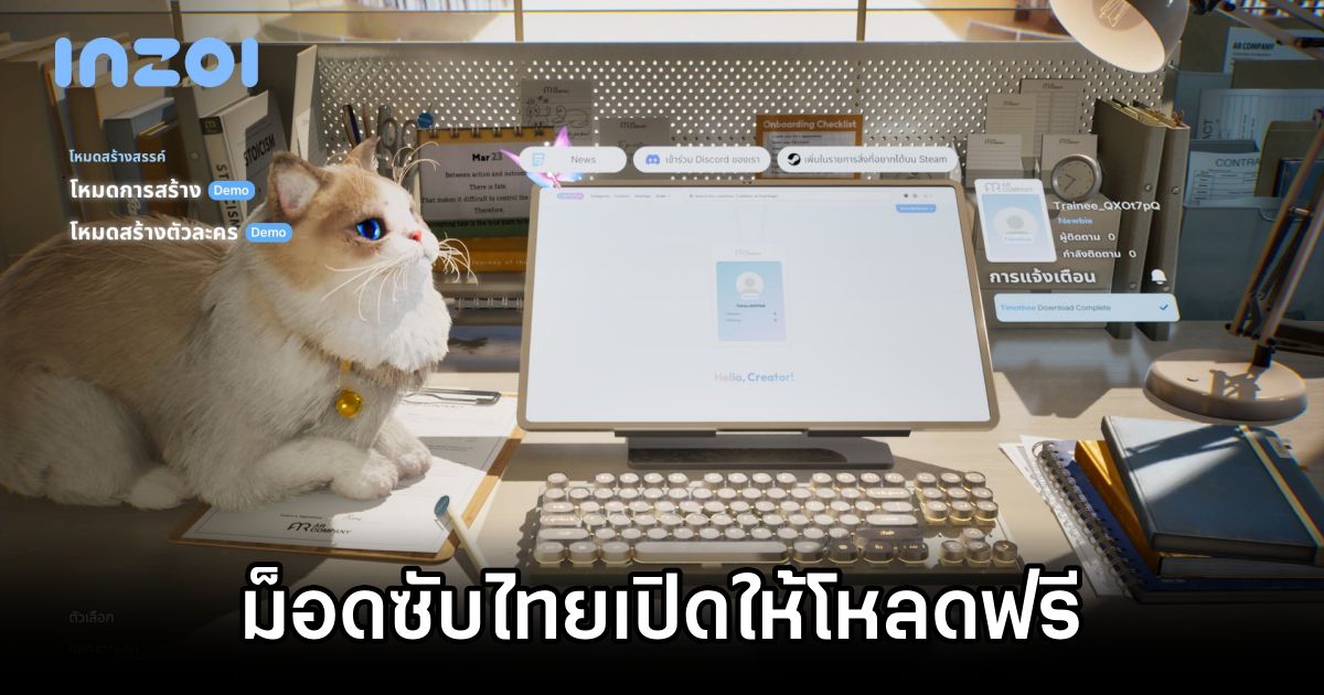 ม็อดซับไทย inZOI เปิดให้โหลดใช้งานฟรีแล้ว! 1 inZOI Thai Mod
