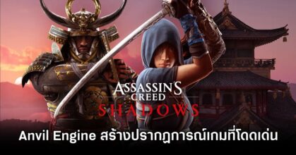 Anvil Engine Powers Assassin’s Creed Shadows