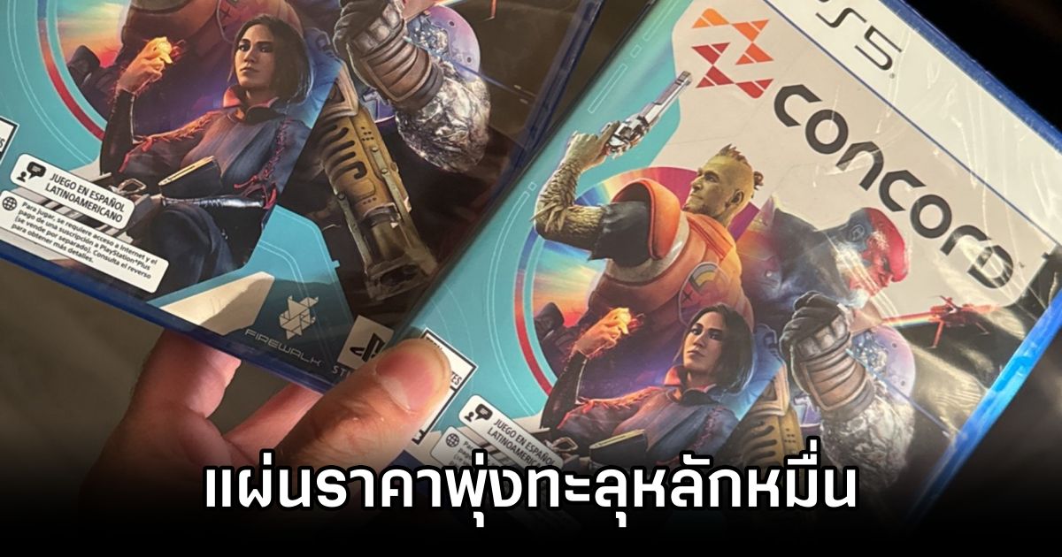 Concord กลายเป็นของสะสมราคาพุ่งทะลุหลักหมื่น 1 Concord High Prices on eBay