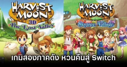 Harvest Moon 2 Classics Return