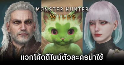 Monster Hunter Wilds Character Design Codes