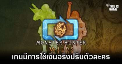 Monster Hunter Wilds Paid Customization