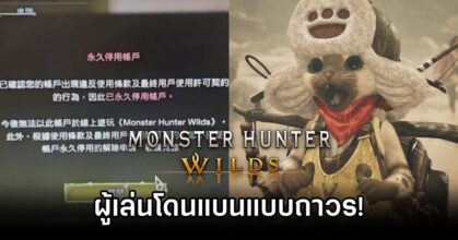 Monster Hunter Wilds Players Perma-Banned