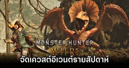 Monster Hunter Wilds Weekly Event Quests