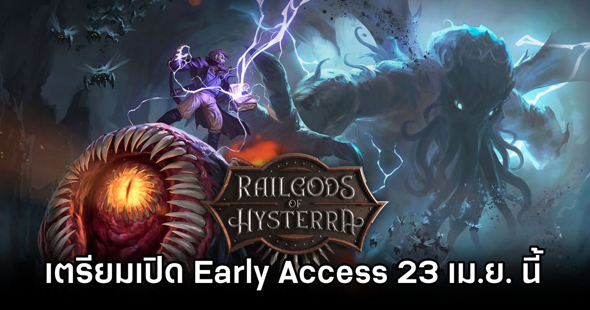 RailGods of Hysterra เกมสร้างฐานเอาชีวิตรอดแนวร่วมมือ 1 RailGods of Hysterra Announced