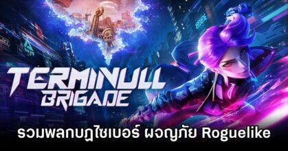 Terminull Brigade Announced