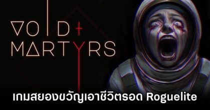 Void Martyrs Announced