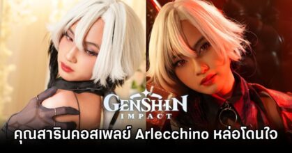 Arlecchino Genshin Impact Cosplay by Sarin