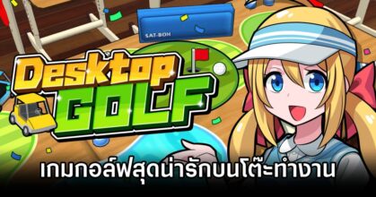 Desktop GOLF Announced