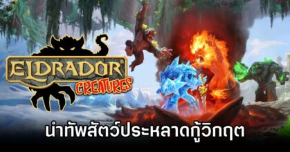 ELDRADOR Announced
