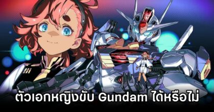 Gundam Fans Debate Female Lead