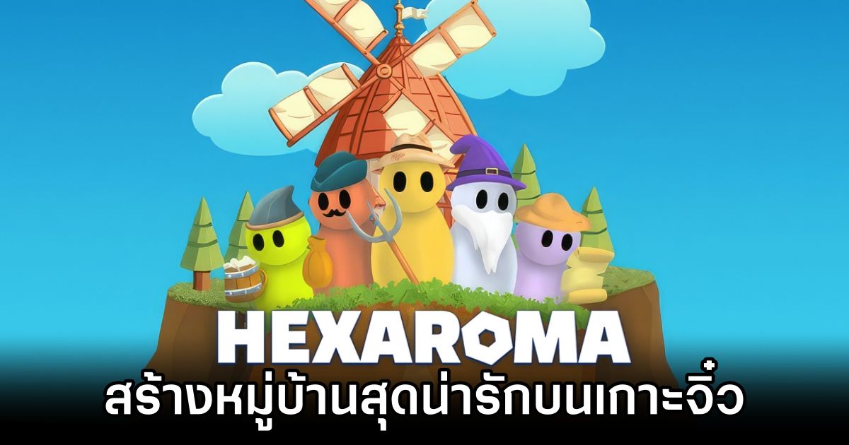 HEXAROMA สร้างหมู่บ้านสุดน่ารักบนเกาะจิ๋ว ขยายอาณาจักร Hexling ของคุณ! 1 HEXAROMA Announced