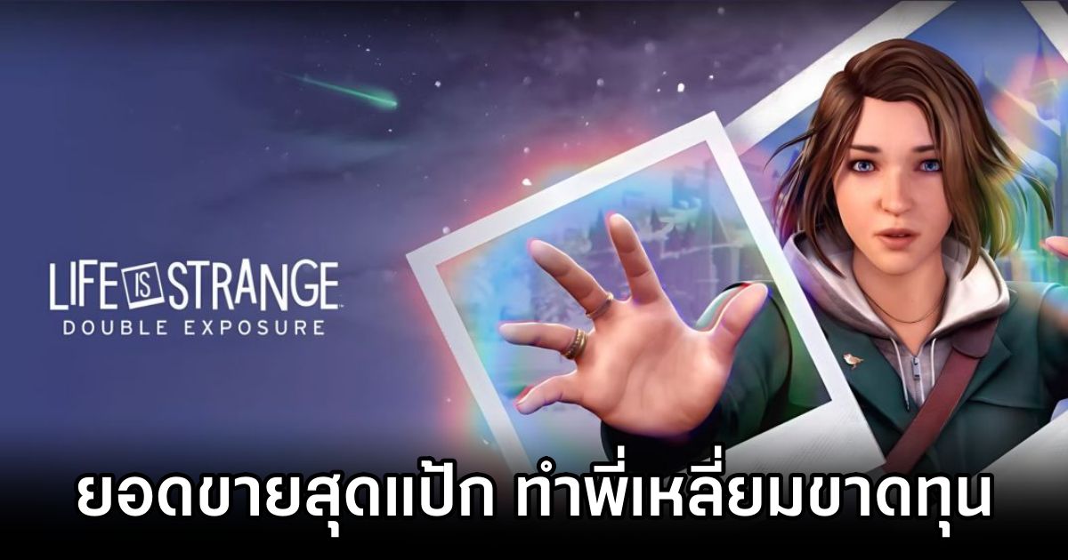 Life Is Strange: Double Exposure ยอดขายสุดแป้ก Square Enix เผยขาดทุนยับ 1 Life Is Strange Double Exposure Sales Flop