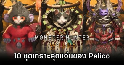 Monster Hunter Wilds Top Palico Armors