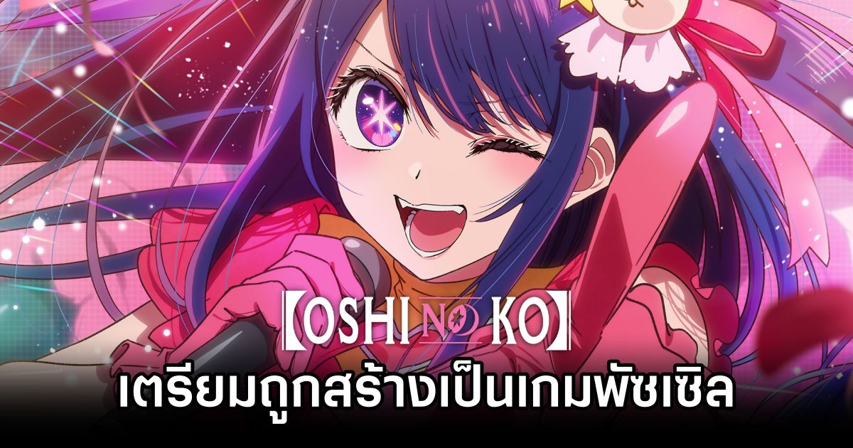 Oshi no Ko Puzzle Game