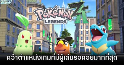 Pokémon Legends Z-A Most Wanted 2025