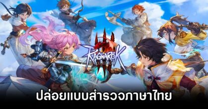 Ragnarok Online 3 Thai Survey