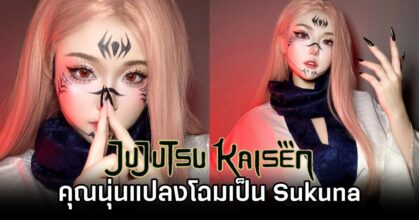 Sukuna Jujustsu Kaisen Cosplay by anongnoon