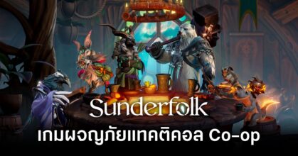 Sunderfolk Announced