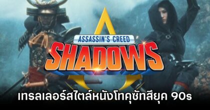 Assassin’s Creed Shadows 90s Tokusatsu Trailer
