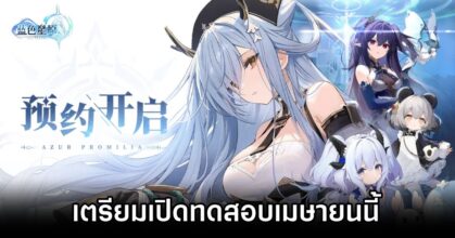 Azur Promilia Playtest Announced