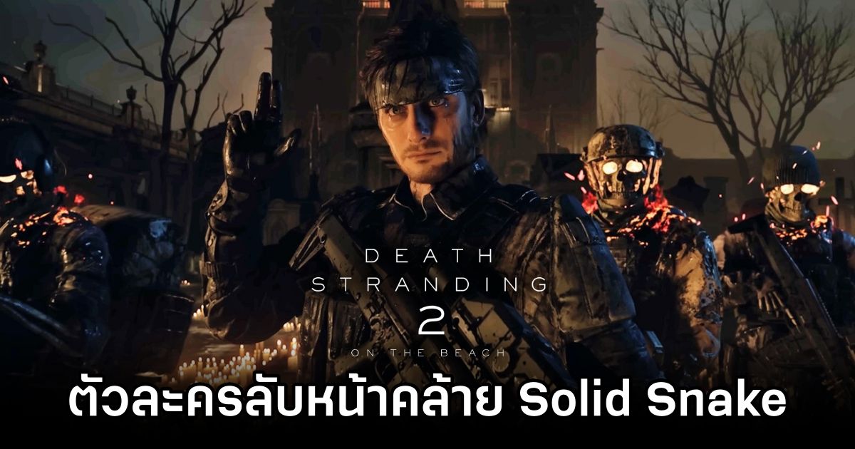 Death Stranding 2 เผยตัวละครลับหน้าคล้าย Solid Snake 1 Death Stranding 2 Snake Cameo