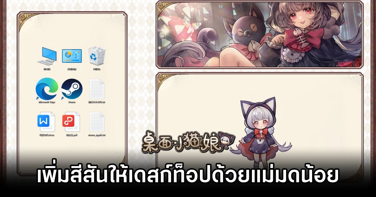 Desktop Kitten Girl เพิ่มสีสันให้เดสก์ท็อปของคุณด้วยแม่มดน้อยสุดน่ารัก! 1 Desktop Kitten Girl Announced
