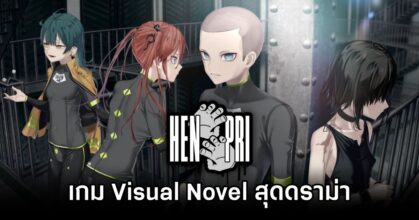 HENPRI Announced
