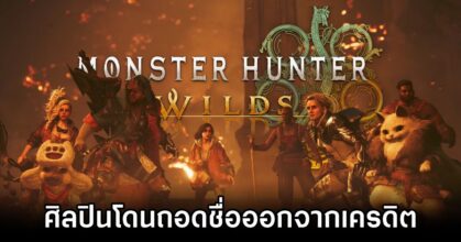 Monster Hunter Wilds Artist Credit Cut