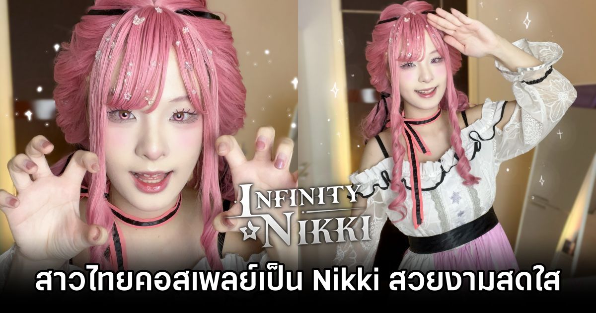 ใบขิงสาวไทยคอสเพลย์เป็น Nikki จาก Infinity Nikki ได้สวยงามสดใส 1 Nikki Infinity Nikki Cosplay by Baikhing