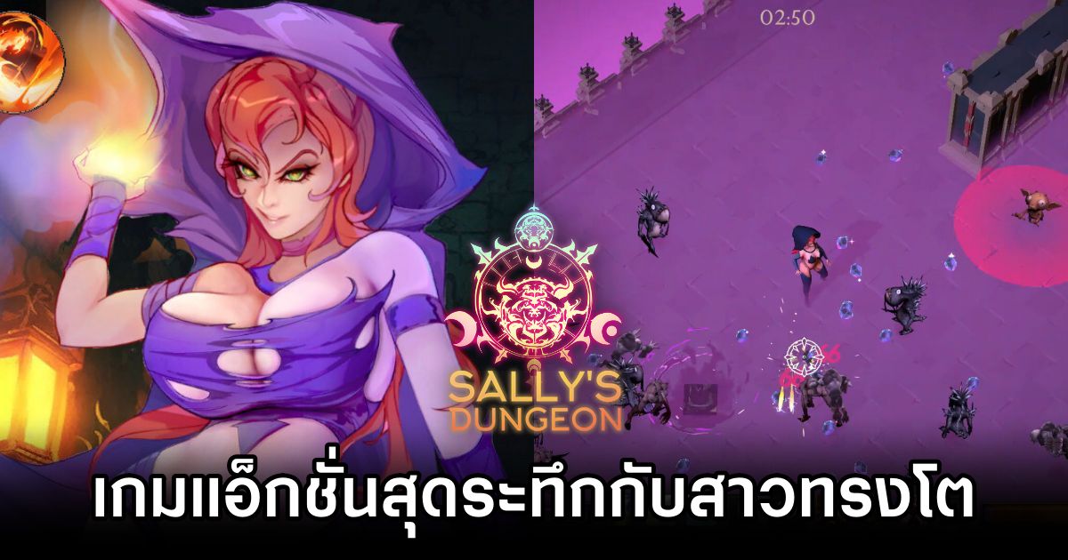 Sally's Dungeon เกมแอ็กชั่นสุดระทึกกับสาวทรงโต 1 Sally’s Dungeon Announced