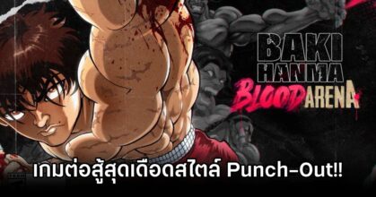 Baki Hanma Blood Arena Announced
